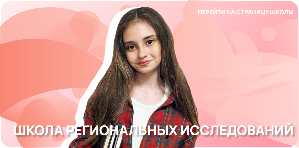 Школа RIS